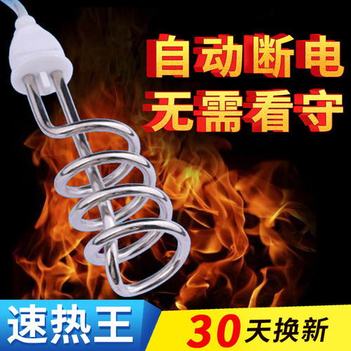 热得快烧水棒自动断电电热管安全