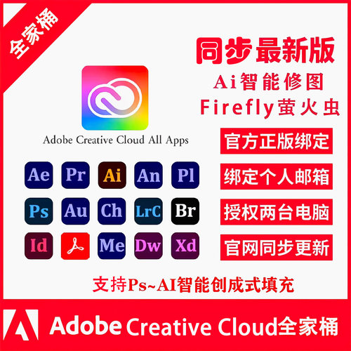 AdobeCreativeCloud全家桶2025