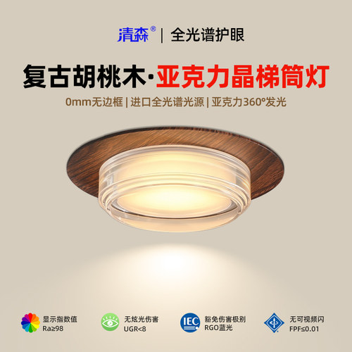 中古风嵌入式筒灯75-100mm开孔2026年新款胡桃木色客厅天花灯