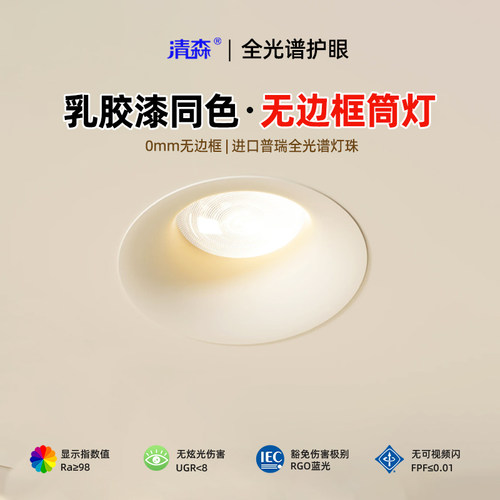 可可蛋奶超薄无边框筒灯75mm开孔