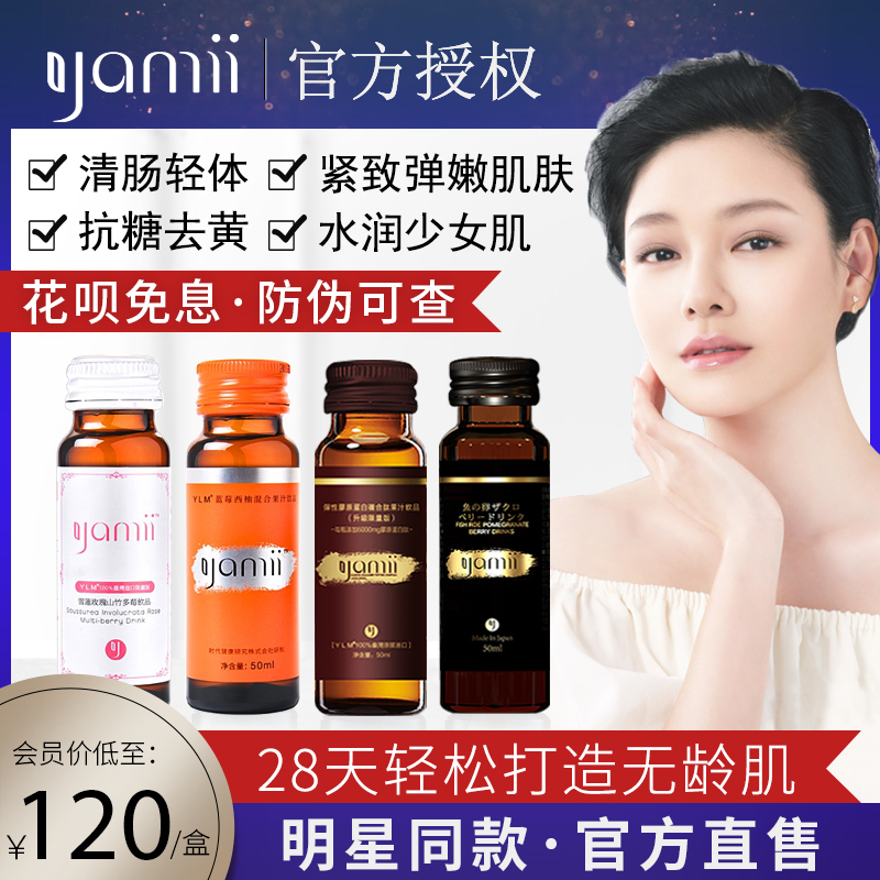 【官方直售】yamii酵素吖咪抗糖胶原蛋白玻尿酸饮品面膜明星同款-封面