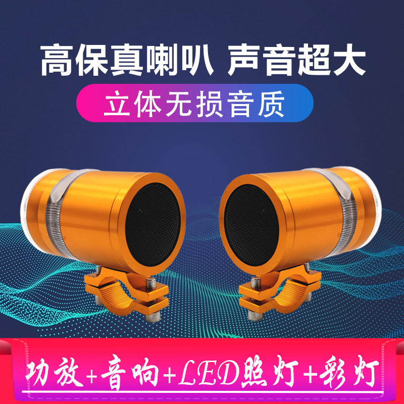 电动踏板三轮摩托车车载带蓝牙音响加装防水一体机12v保险杠音箱在类目 摩托车/装备/配件, 摩托车配件, 摩托车喇叭/音响中 - 来自Buy2taobao.com提供专业的淘宝代购服务