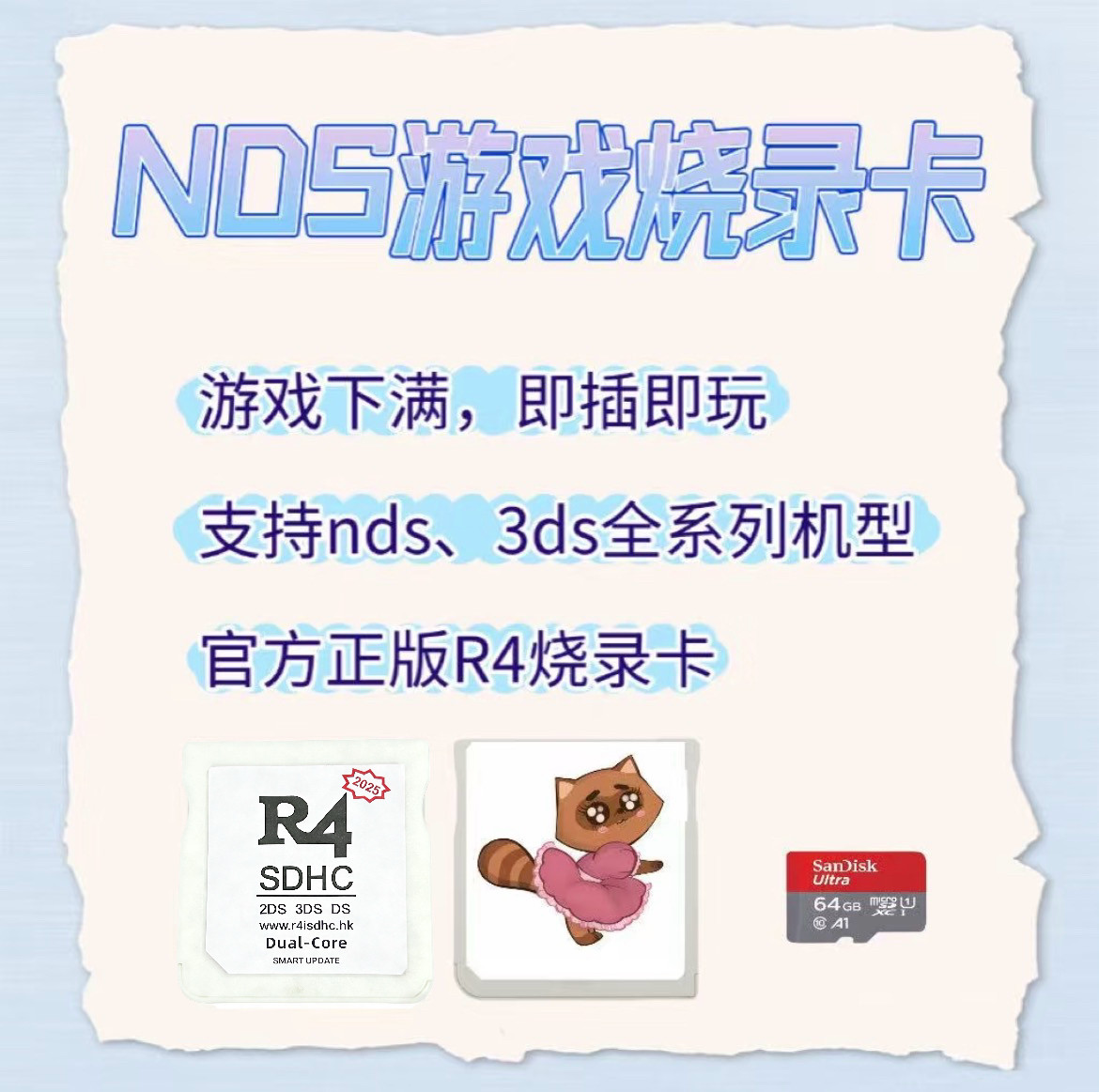 NDS游戏卡 R4烧录卡 NDSI 3DS通用游戏合集卡中文游戏&middot;下满999+