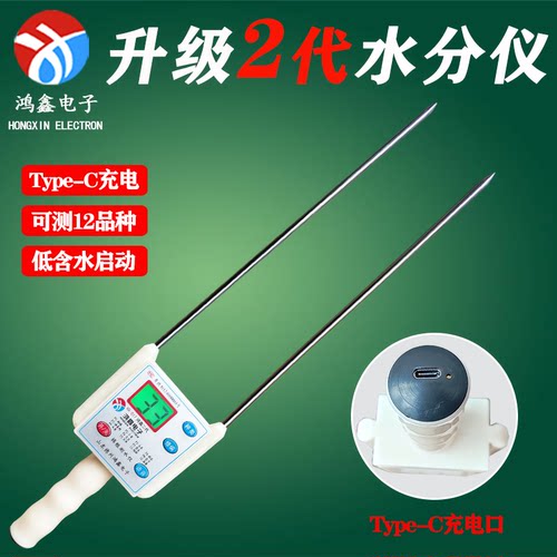 玉米测水仪器粮食水分仪水份检测仪快速水分测量仪湿度计升级充电
