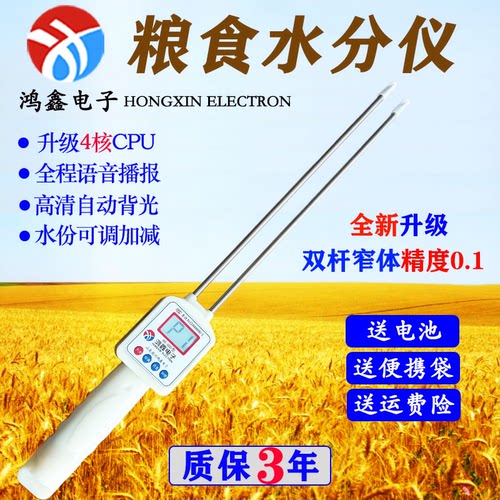 粮食水分测量仪多功能粮食水分仪玉米稻谷测水仪小麦大豆水分检测