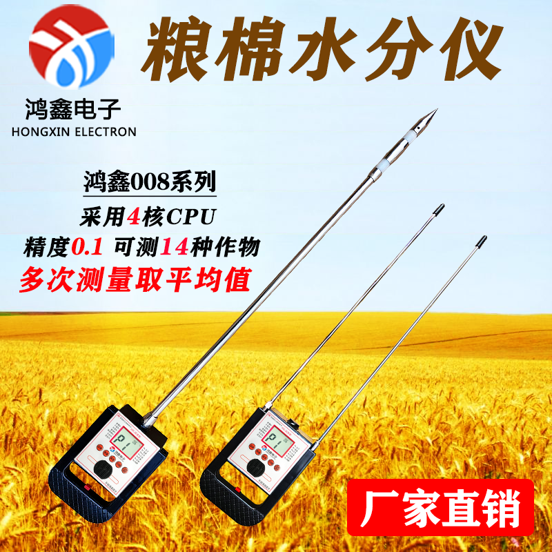 水分测量仪水分仪鸿鑫粮食谷物