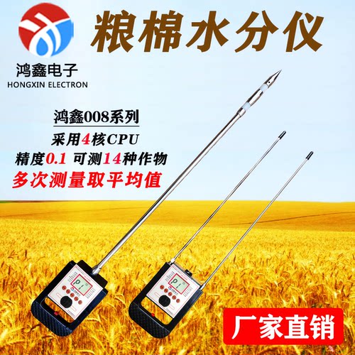 水分测量仪水分仪鸿鑫粮食谷物