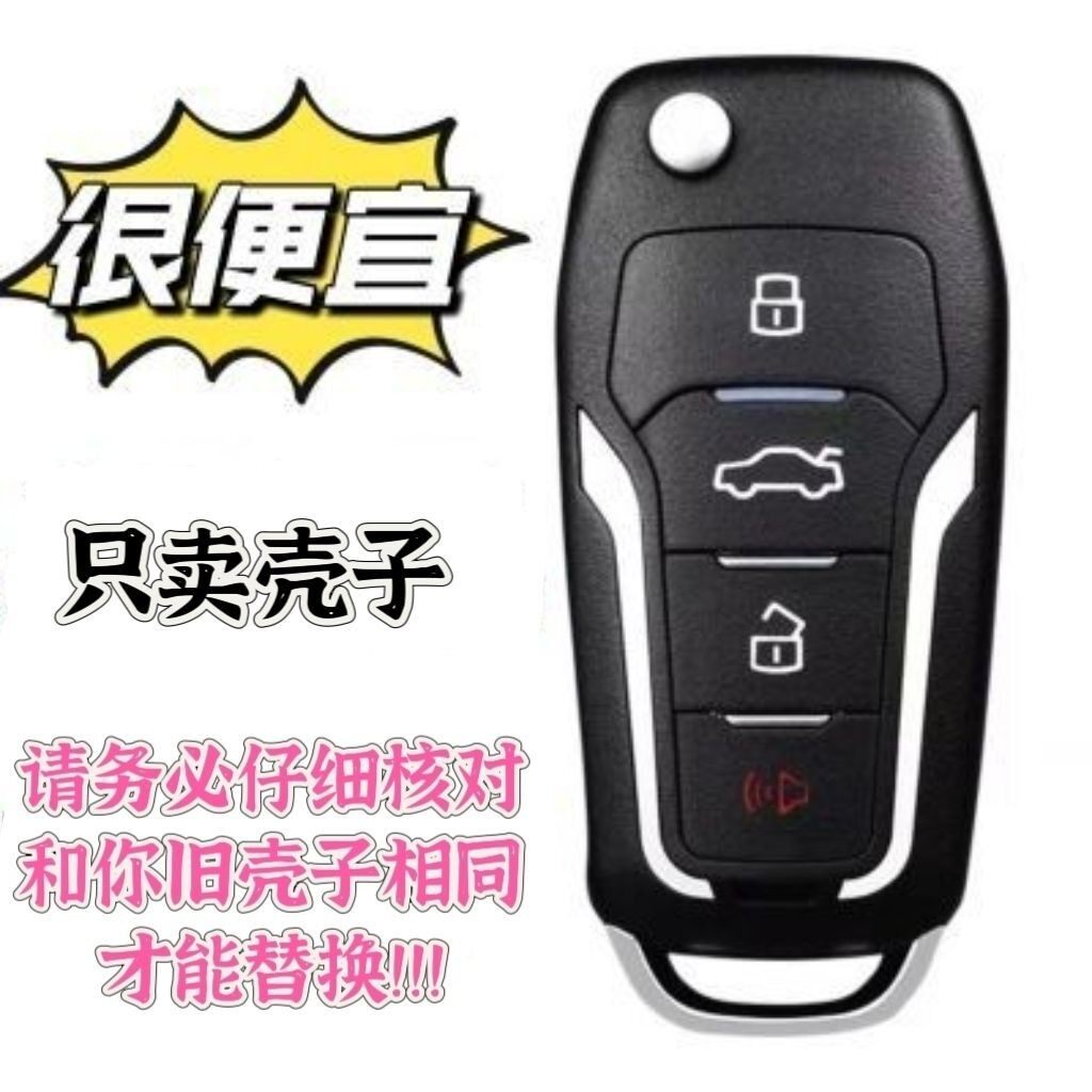 福特丰田本田日产铁将军车用后改装汽车折叠钥匙外壳遥控器替换壳