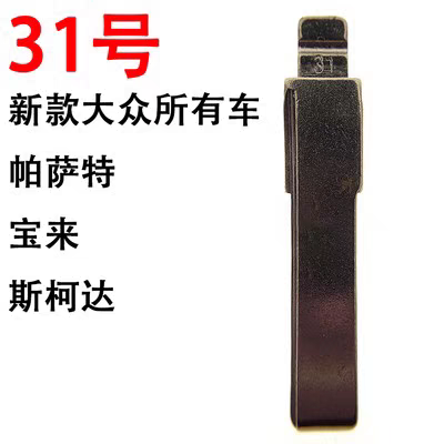 适用于大众斯柯达折叠钥匙胚开齿宝来桑塔纳朗逸速腾捷达遥控胚子