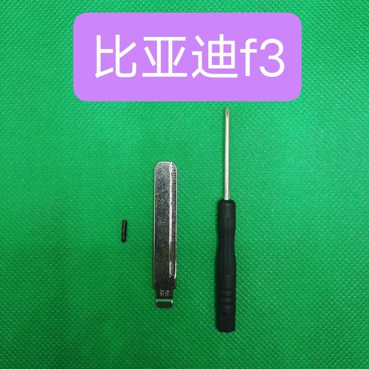 比亚迪f3折叠钥匙胚byd改装f6/f0/f3r遥控通用钥匙胚子s6/s7钥匙