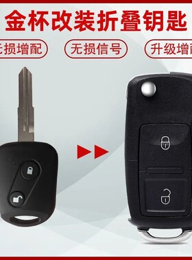 适用金杯X30T32T50T5小海狮海星A7A9X30L增配折叠钥匙遥控器总成