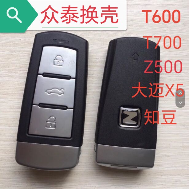 适用众泰T600 T700 Z500 大迈 X5 知豆 智能卡 遥控钥匙 原装外壳