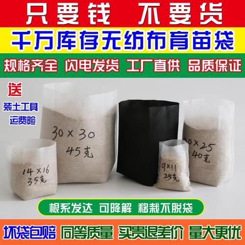 无纺布育苗袋工厂店铺