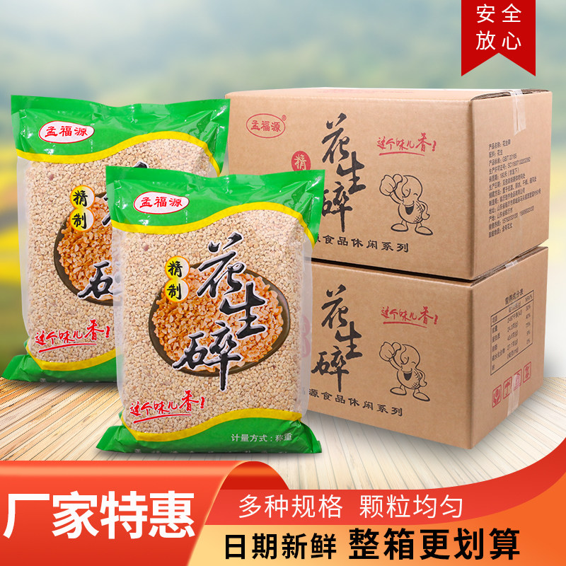 花生碎熟商用整箱25斤30斤装烘培原味冰粉专用蛋糕火锅蘸料牛轧糖