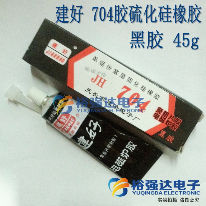 建好 704胶硫化硅橡胶 704室温固化硅橡胶 电磁炉面板胶 黑胶 45G