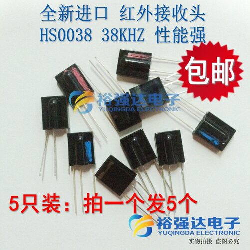 5只装 万能电视空调DVD信号接收头通用红外接收器性能强HS0038大