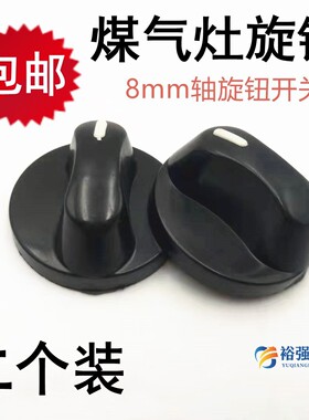 煤气灶旋钮 天燃气灶配件 老式液化气灶天然气灶旋扭开关打火按钮
