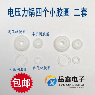 四个小胶圈2套 双喜三角电压力锅配件铝盖浮子阀排气杆胶密封皮圈