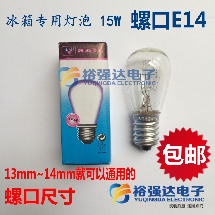 电冰箱灯泡15W螺口E14 E12抽油烟机微波炉烤箱水晶盐钨丝白炽小灯