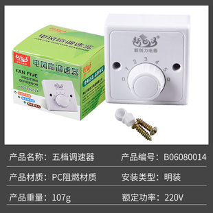 调速开关新创力正方形通用风扇大吊扇明装五档控制开关快慢调速器