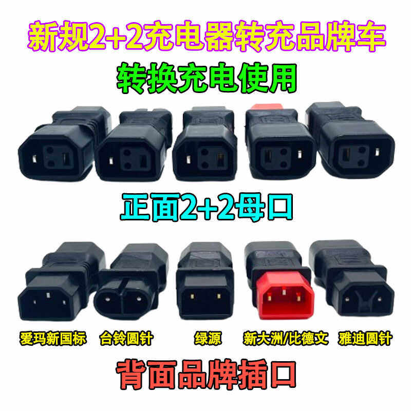 新国标2+2充电器新国标厂家促销