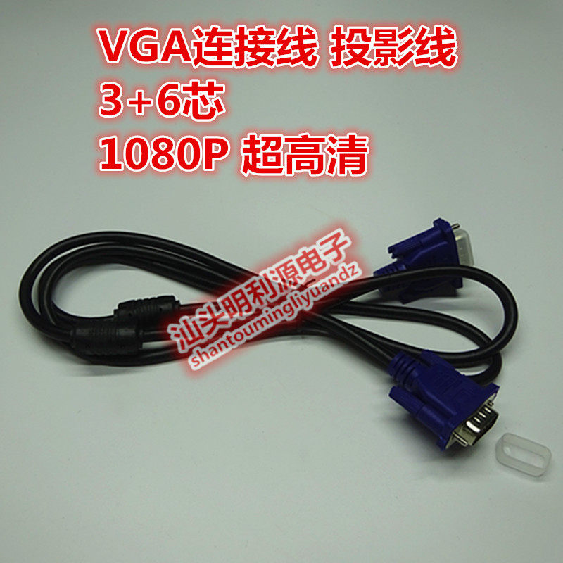 VGA延长线3+6芯公母 高清笔记本电脑显示器连接线vga