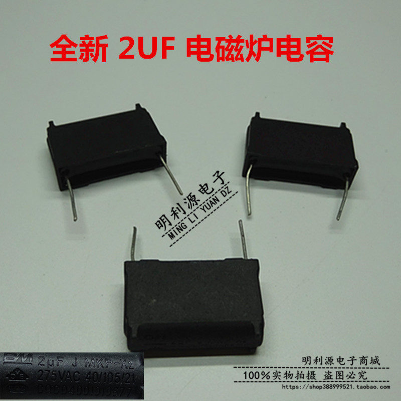 电磁炉电容2UF J MKP-X2 立式 275VAC 电磁炉专用配件 2UF275V