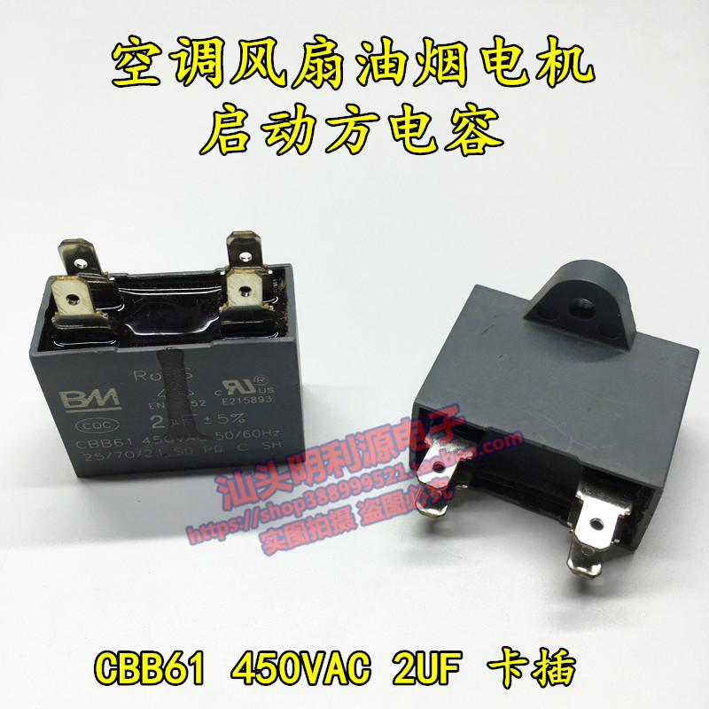 风扇 电机风机 马达 启动电容 CBB61 450V2UF 方电容