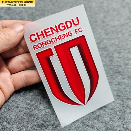 中超成都蓉城足球俱乐标队