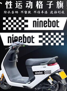 九号电动车贴纸ninebot字母贴C90N70C MMAX90 M95c85改装水贴花