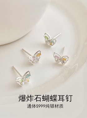 999纯银蝴蝶耳钉小巧精致养耳洞