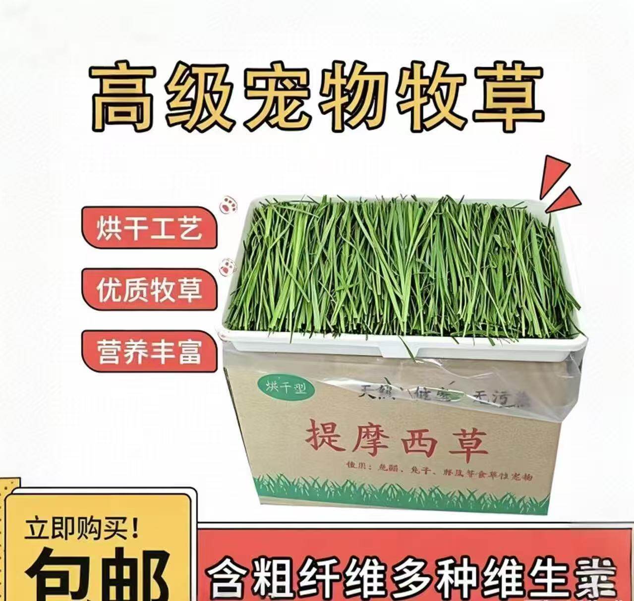 26年烘干头茬箱装提摩西草段每箱毛重2斤净重1.5斤一箱包邮