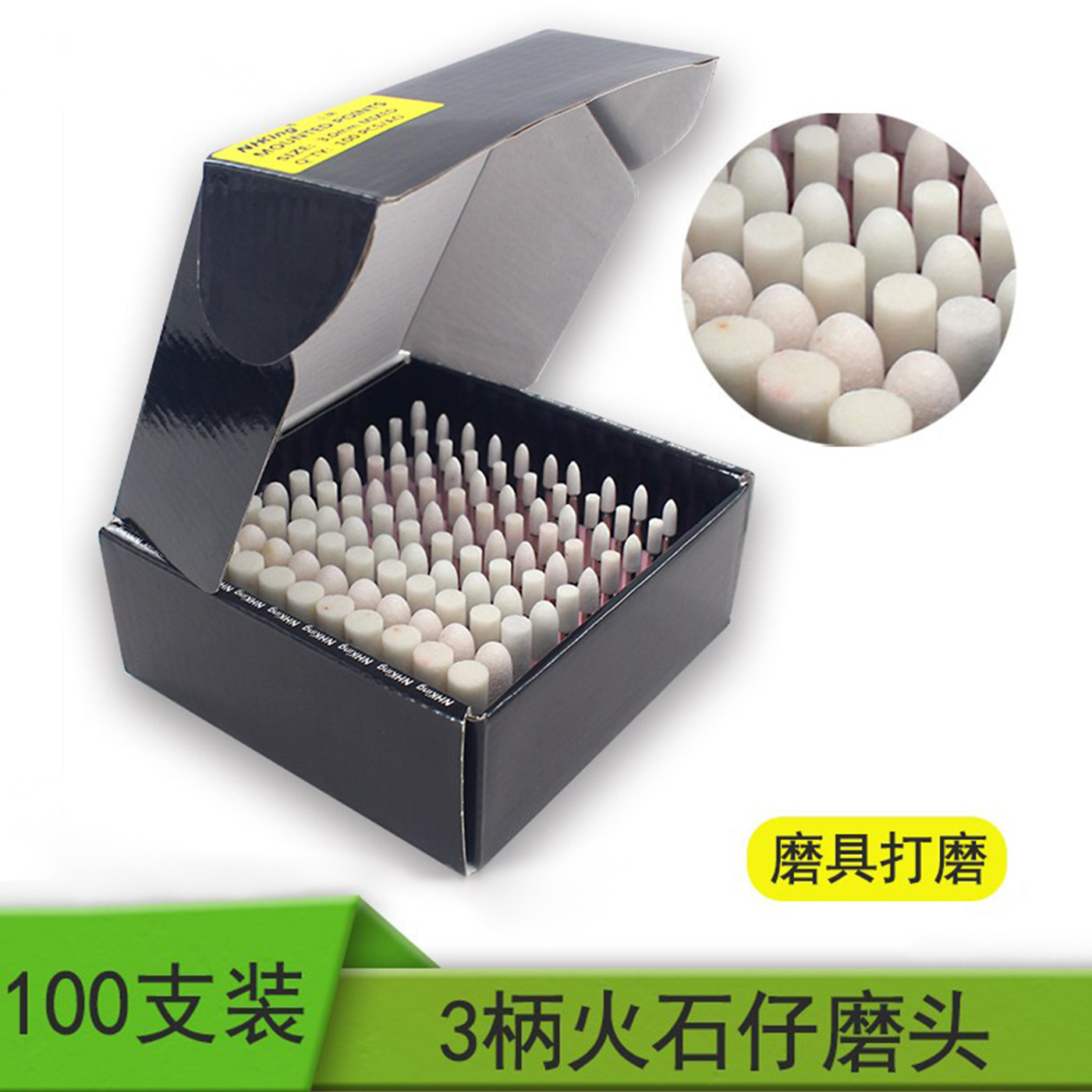 NHKing火石仔砂轮小打磨头圆柱砂轮磨头玉石镜面抛光打磨3mm套装