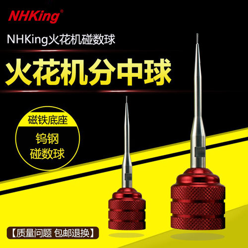 EDM火花机钨钢碰数球分中球强磁