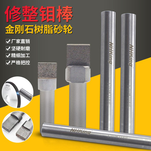 nhking金刚石砂轮修整钼棒磨床