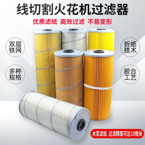 NHKING火花机过滤器线切割过滤网