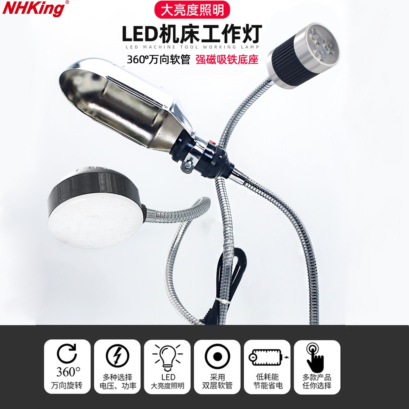 LED机床工作灯强磁底座吸铁座万向软管数控机床冲铣磨床台灯220V