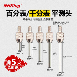 NKHING百分表平测针千分表平测头硬质合金平测针钨钢平探针平探头