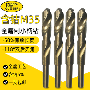 ET1 30mm钻 2等柄钻头m35含钴高速钢小柄钻头不锈钢金属开孔13