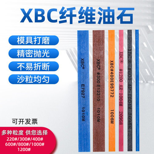 XBC陶瓷纤维油石条精磨抛光