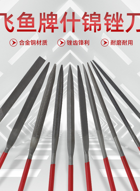 飞鱼牌什锦锉刀小钢锉套装金钢挫刀HRC60金属钢挫中齿轴承钢挫刀