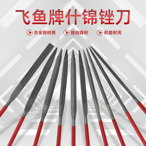 飞鱼牌什锦轴承钢锉刀套装中齿