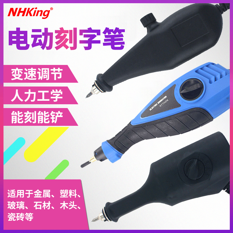 NHKING刻字笔雕刻笔（高频震荡）
