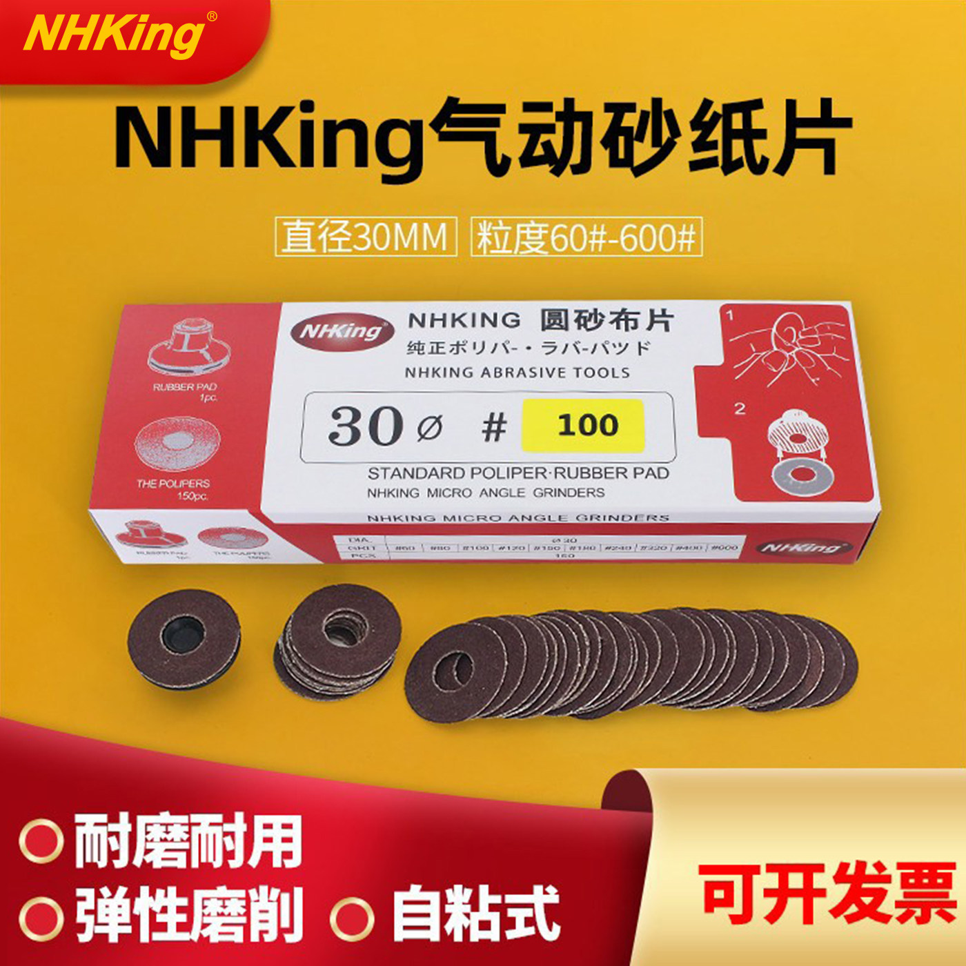 nhking气动圆砂纸片圆砂布片弯头打磨机用纱纸圈10*30MM150PCS,五金/工具,气动工具配件,淘宝优惠券,粉丝福利购,淘宝优惠卷
