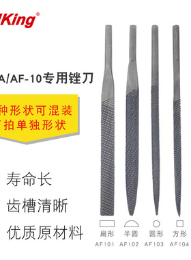 AF-5A气动锉刀机专用锉粗齿扁 半圆 圆 四方 三角5mm柄径NHK钢锉