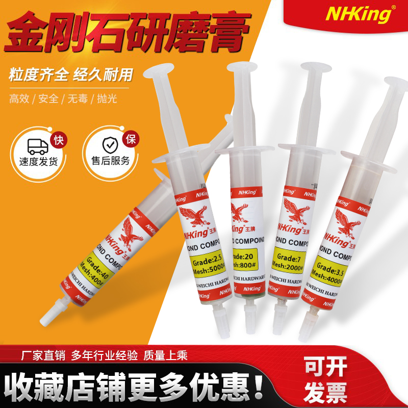 NHKING金刚石研磨膏油性擦亮膏