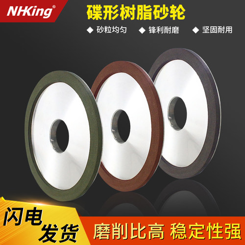 NHKing金刚石树脂砂轮碟形90°