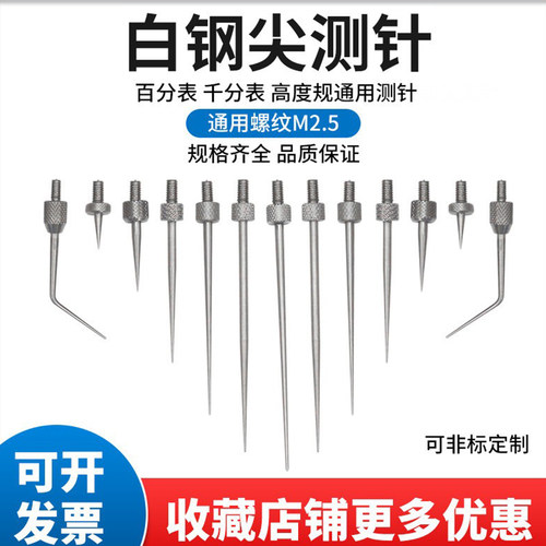 尖头弯形高精度百分表千分表测针
