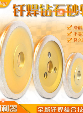 NHK钎焊钻石砂轮金刚石磨刀机平行磨轮合金碟研磨机45°90°沙轮
