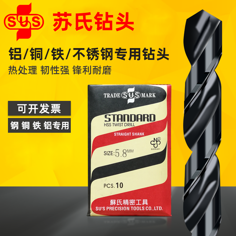 苏氏SUS直柄麻花钻头不锈钢专用
